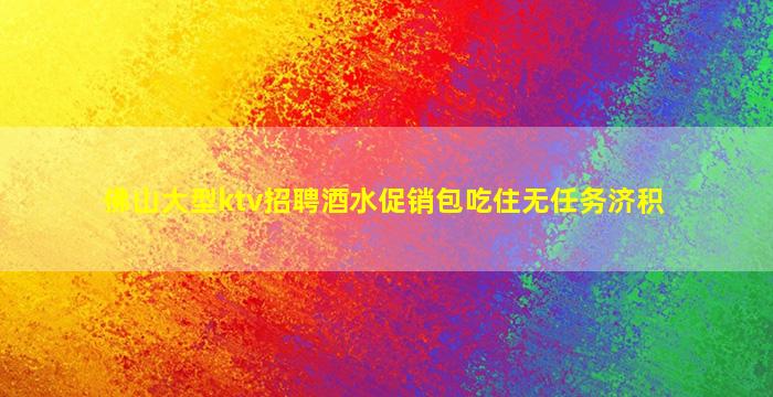 呼伦贝尔夜总会招聘