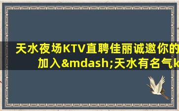 驻马店KTV招聘