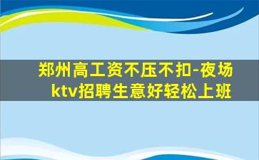 海口KTV招聘